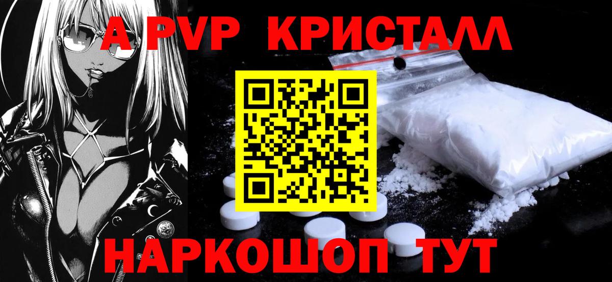 Alpha-PVP крисы CK  Вход с VPN  A-PVP  Старая Купавна  А ПВП Crystall 