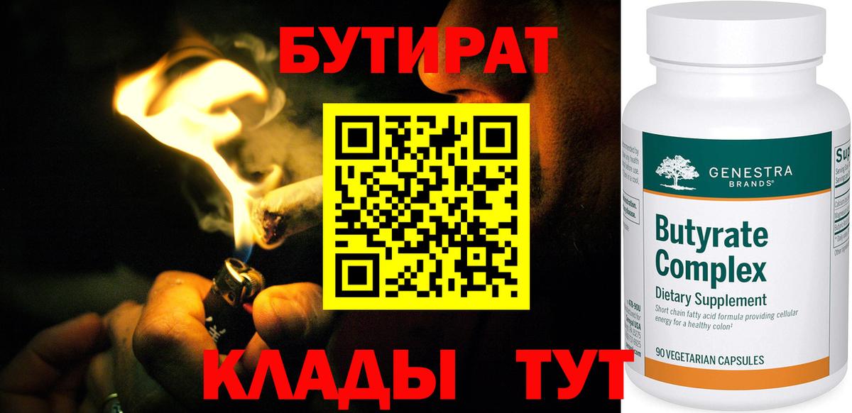 Бутират жидкий экстази  Вход с VPN  Бутират  Старая Купавна 