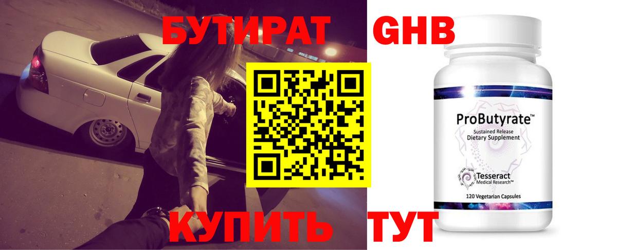 БУТИРАТ BDO Старая Купавна
