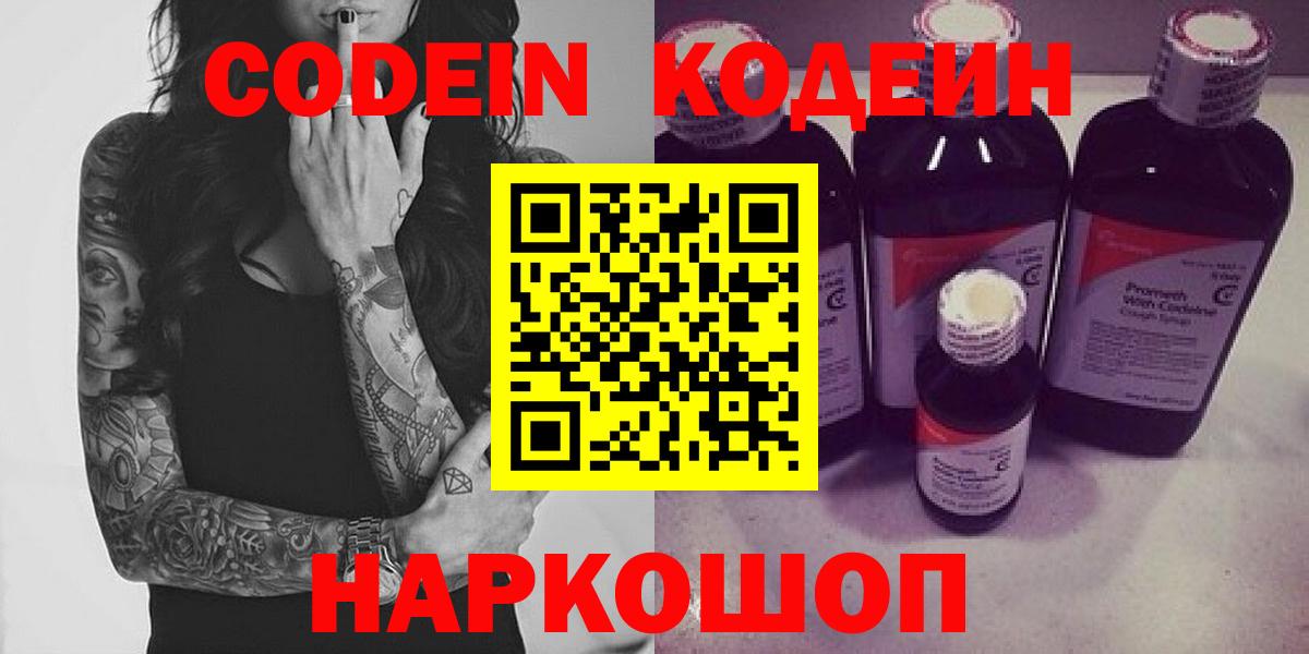 Кодеиновый сироп Lean напиток Lean (лин)  Вход с VPN  Старая Купавна 