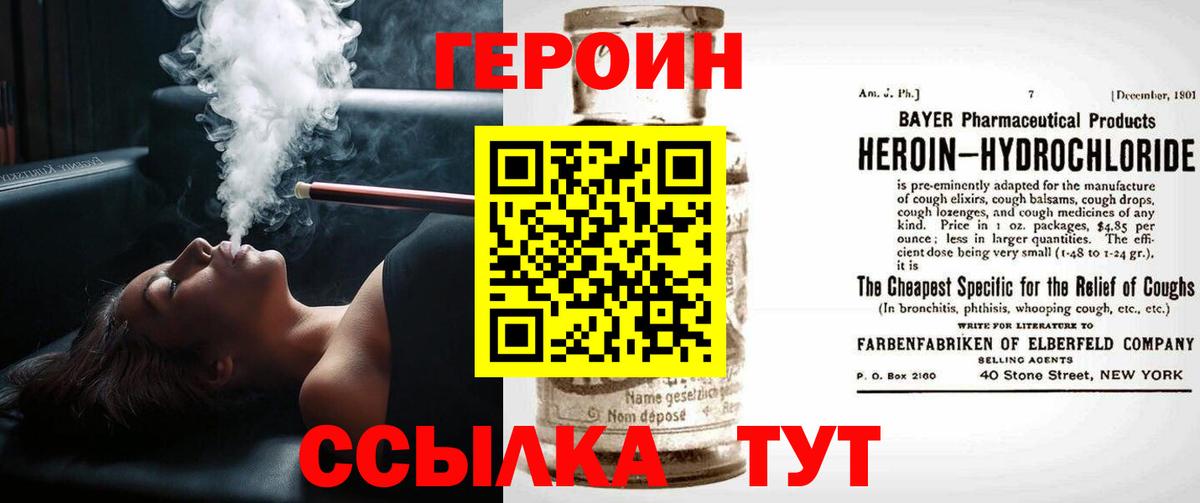 Старая Купавна  ГЕРОИН Heroin  Вход с VPN 