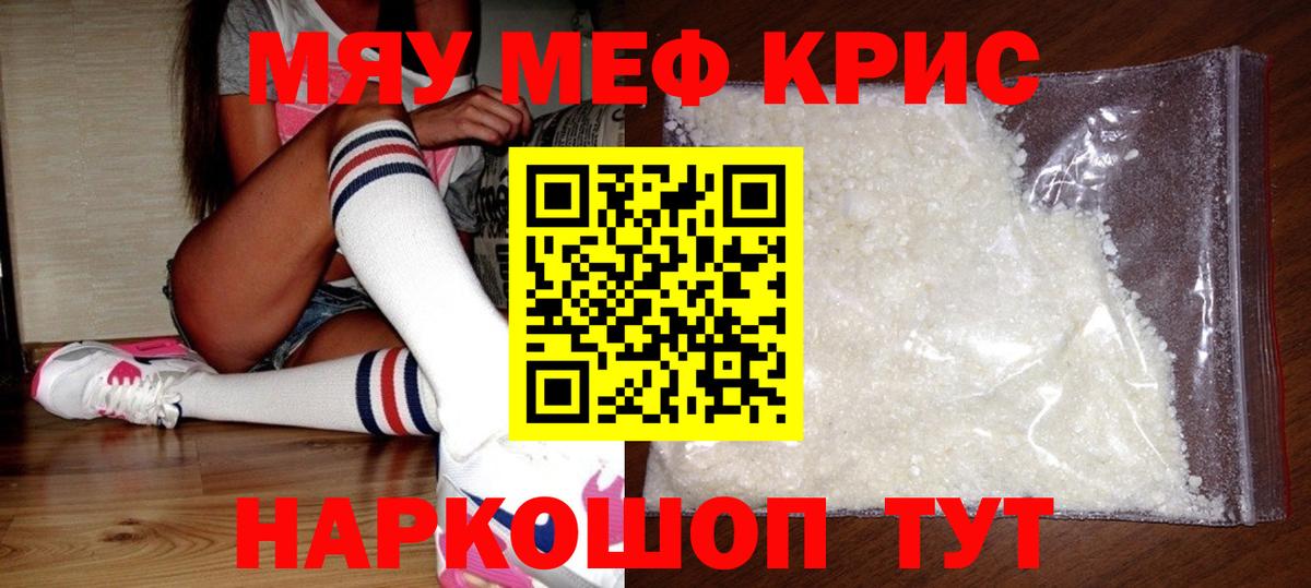 Мефедрон кристаллы Старая Купавна