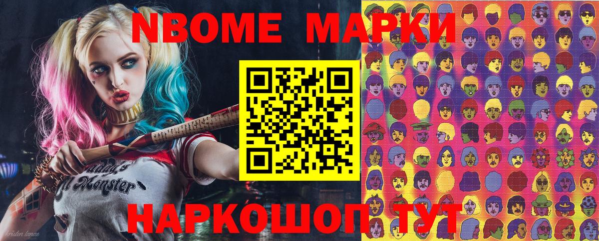 Марки NBOMe 1500мкг Старая Купавна
